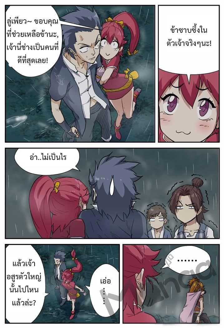 Tales of Demons and Gods page 3