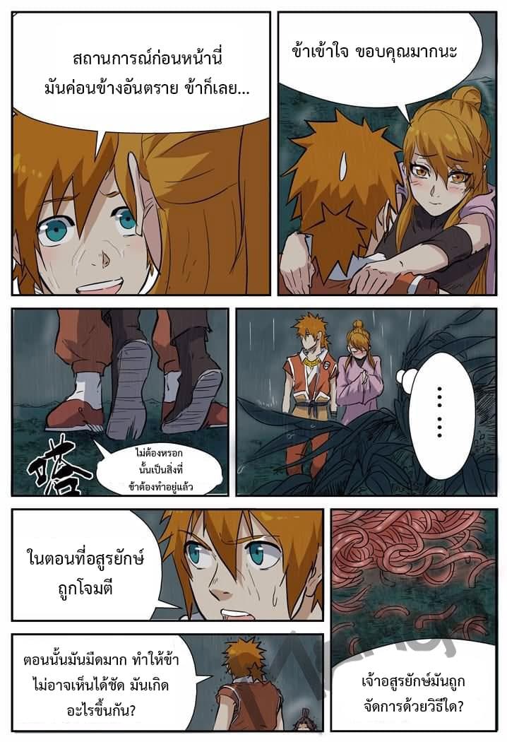 Tales of Demons and Gods page 5