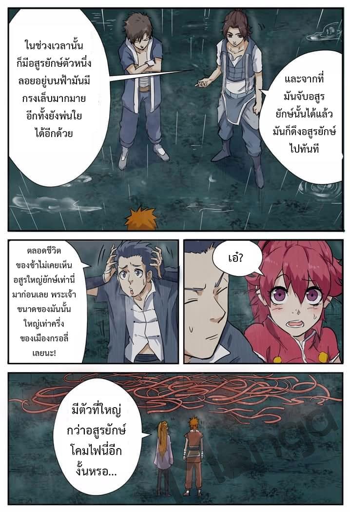 Tales of Demons and Gods page 6