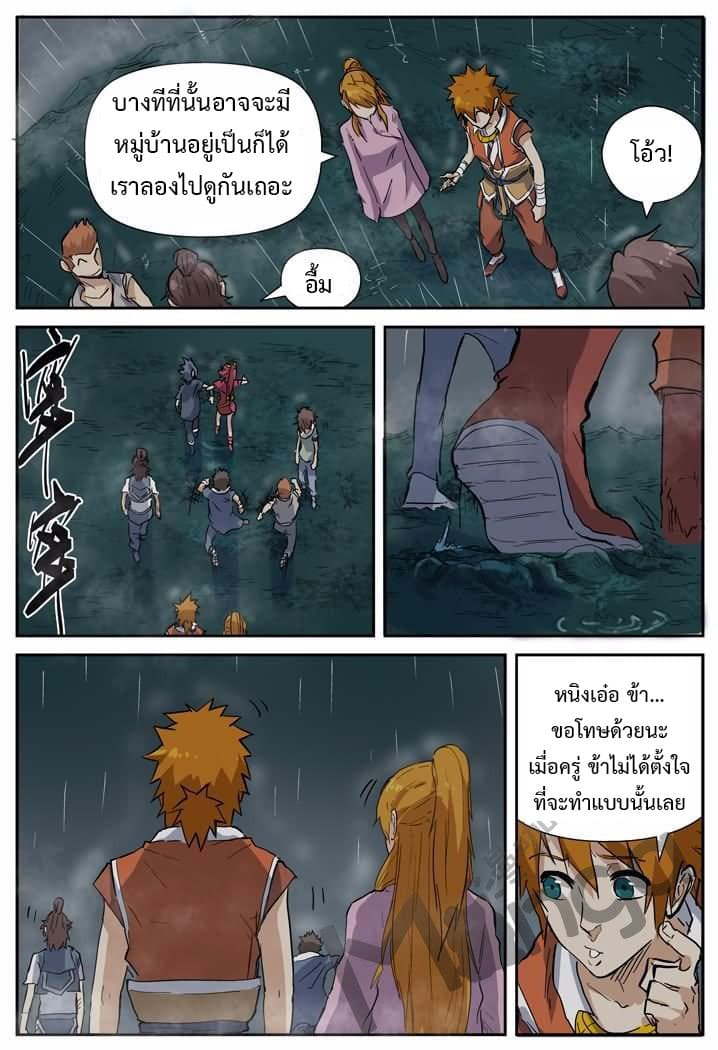 Tales of Demons and Gods page 9