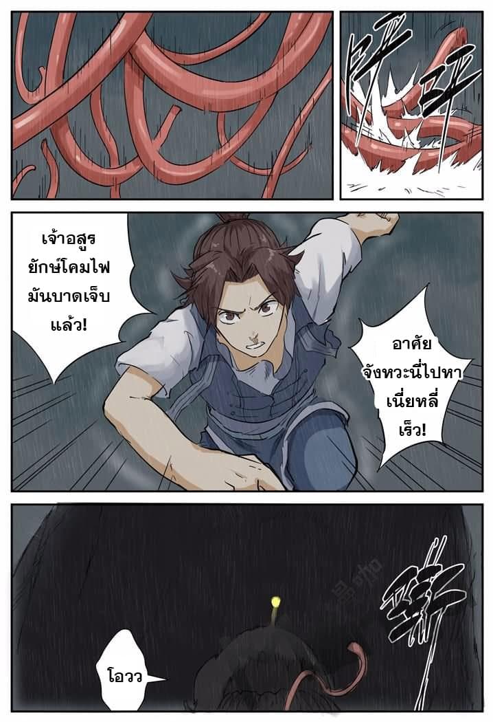Tales of Demons and Gods page 2