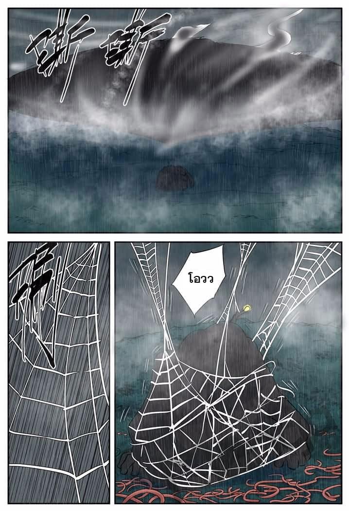 Tales of Demons and Gods page 3