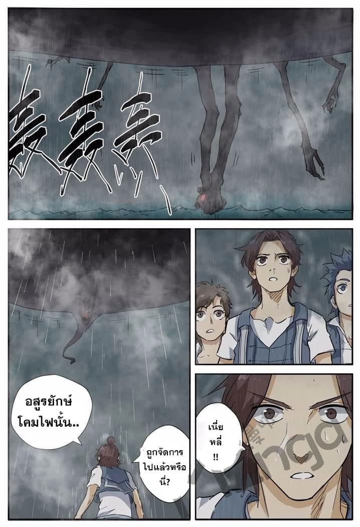 Tales of Demons and Gods page 5