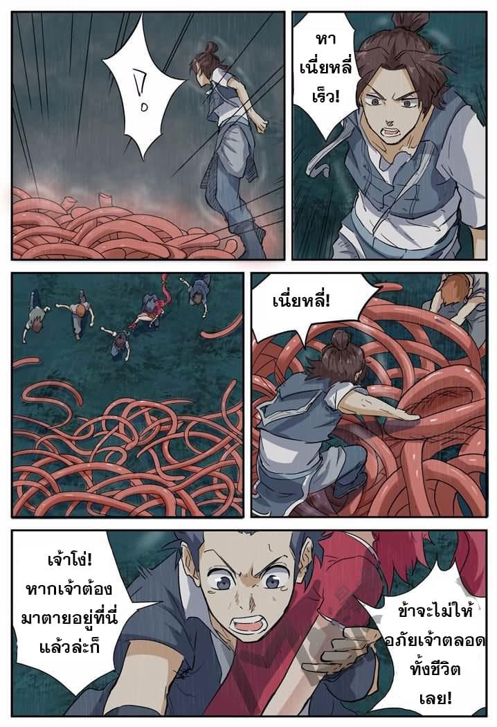 Tales of Demons and Gods page 6
