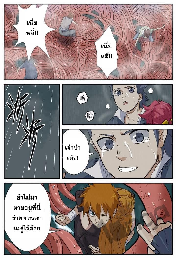Tales of Demons and Gods page 7