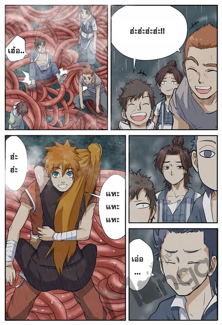 Tales of Demons and Gods page 8