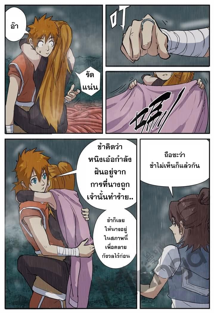 Tales of Demons and Gods page 9
