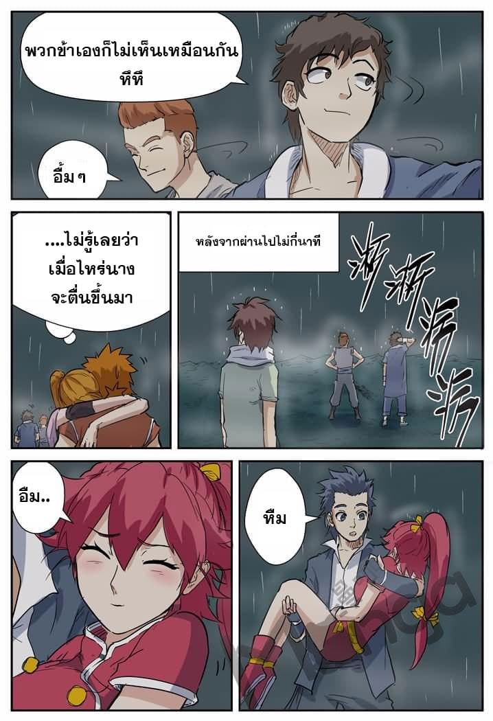 Tales of Demons and Gods page 10