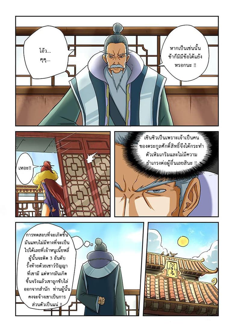 Tales of Demons and Gods page 2