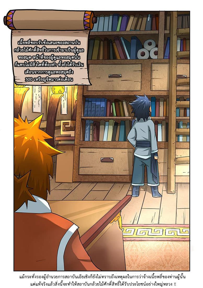 Tales of Demons and Gods page 3