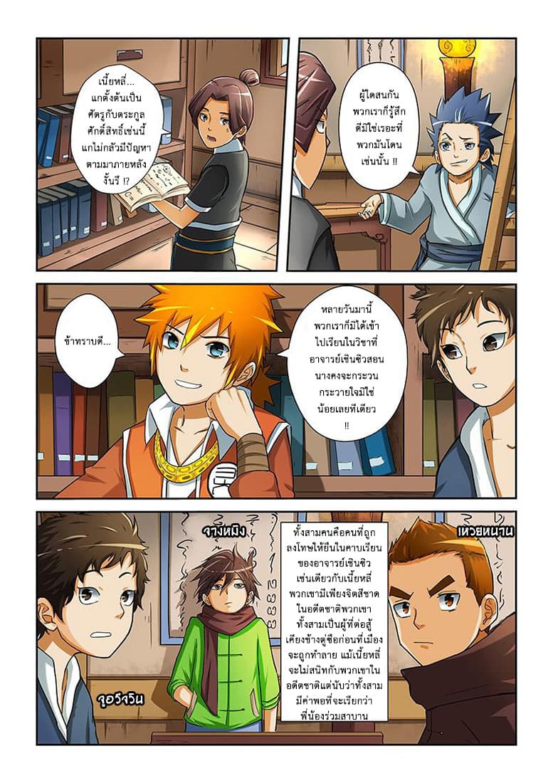 Tales of Demons and Gods page 4
