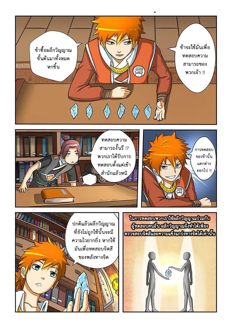 Tales of Demons and Gods page 5