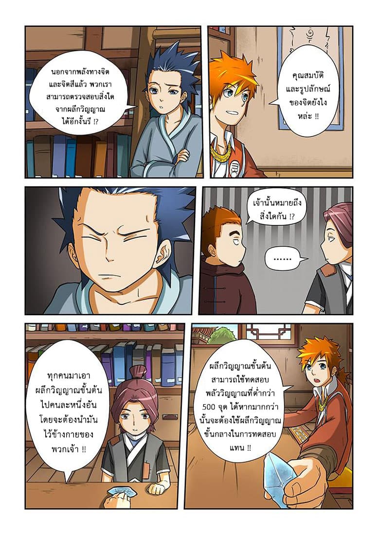 Tales of Demons and Gods page 6