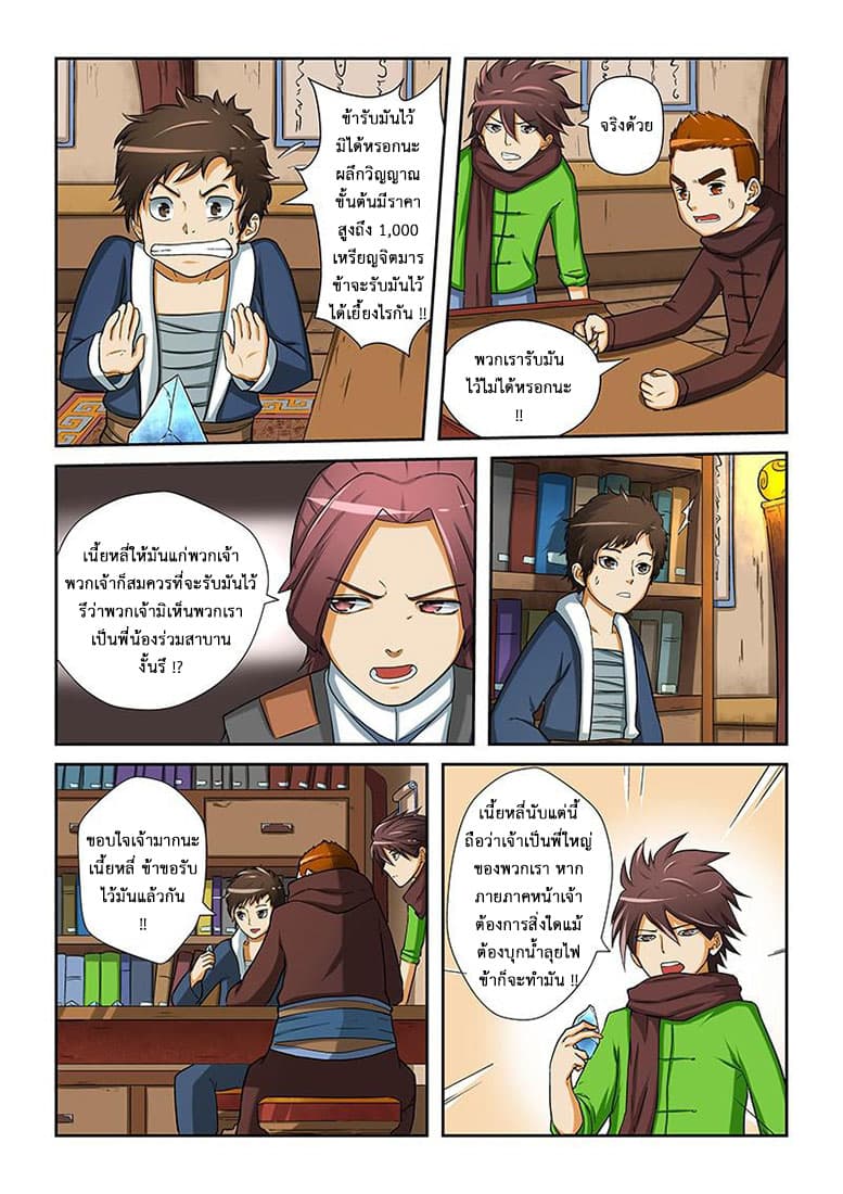 Tales of Demons and Gods page 7