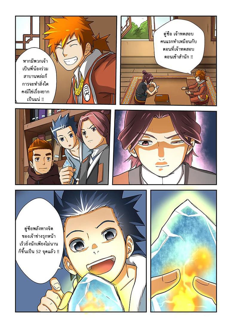 Tales of Demons and Gods page 8