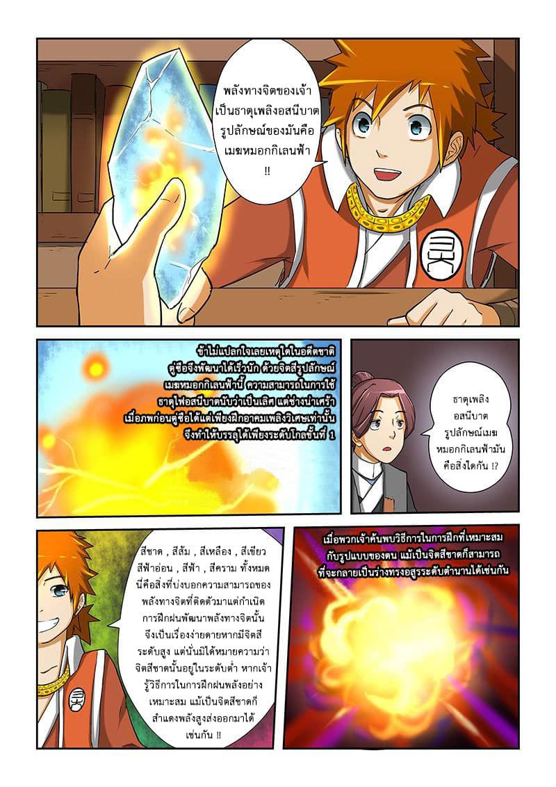 Tales of Demons and Gods page 9