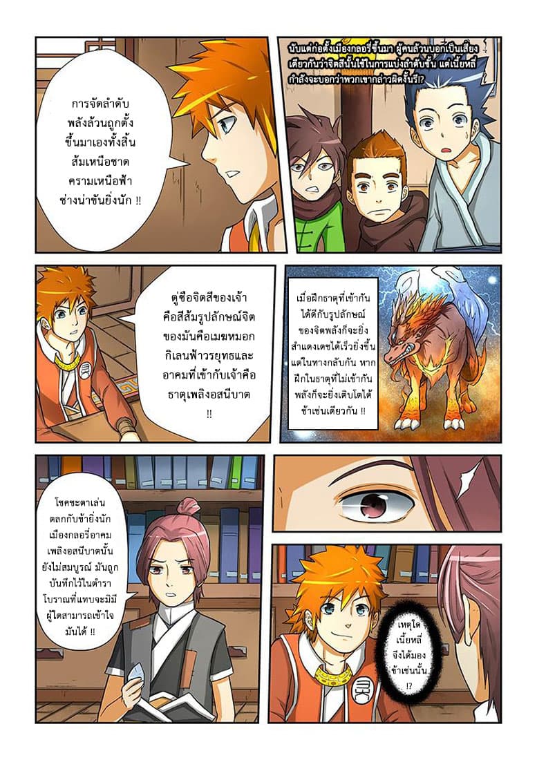 Tales of Demons and Gods page 10