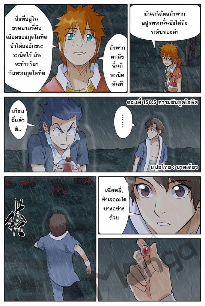 Tales of Demons and Gods page 1