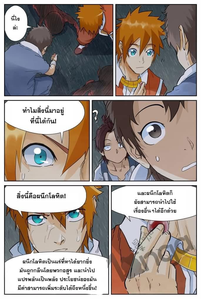 Tales of Demons and Gods page 2