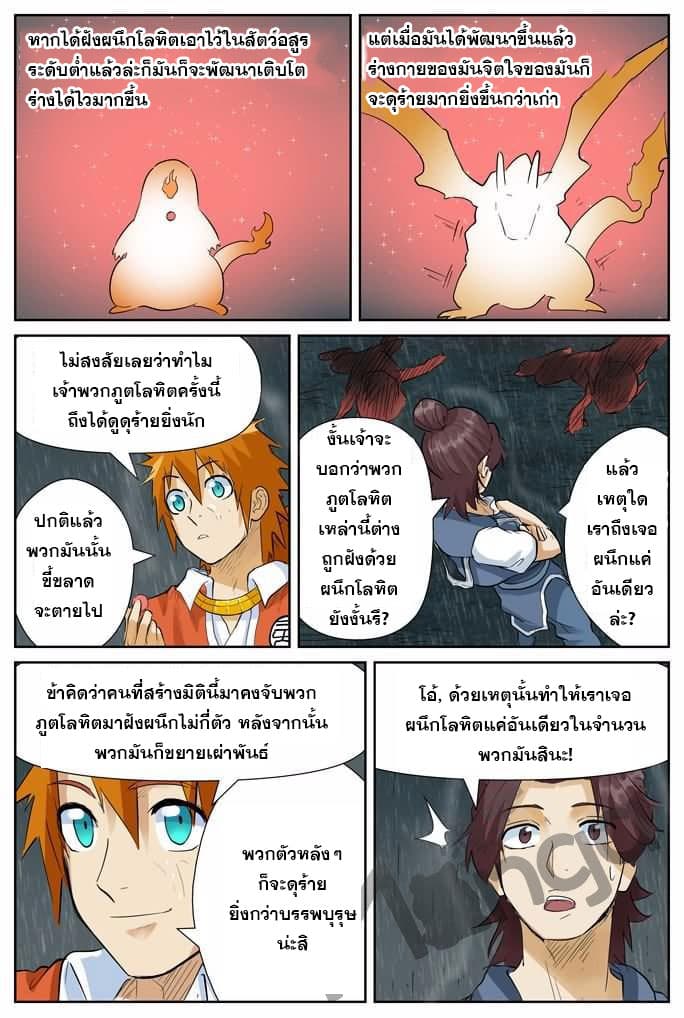 Tales of Demons and Gods page 3