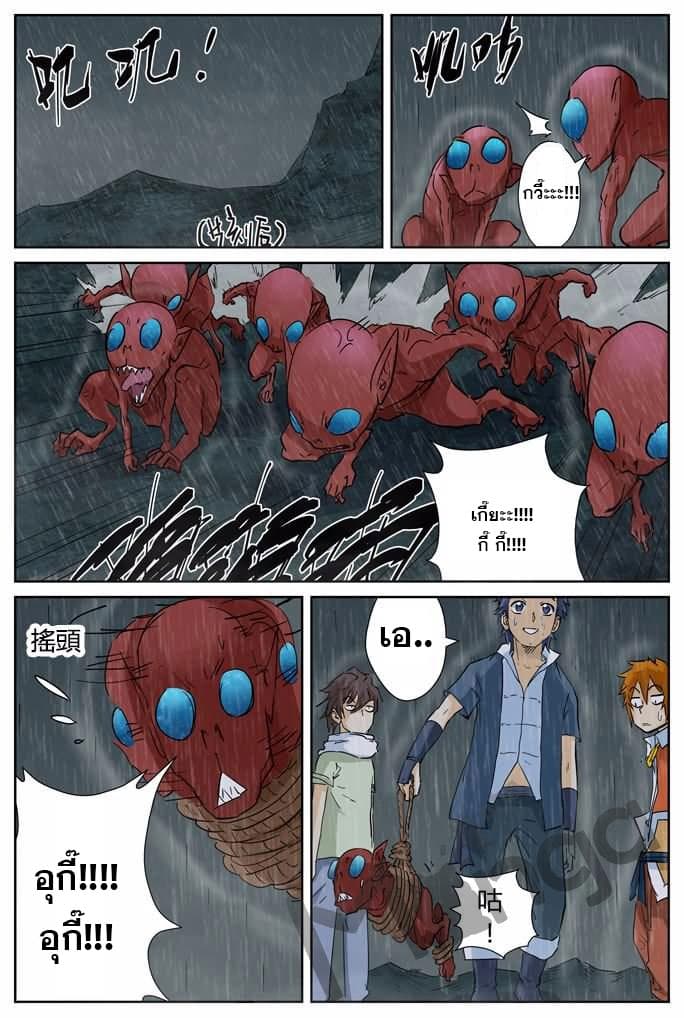 Tales of Demons and Gods page 5