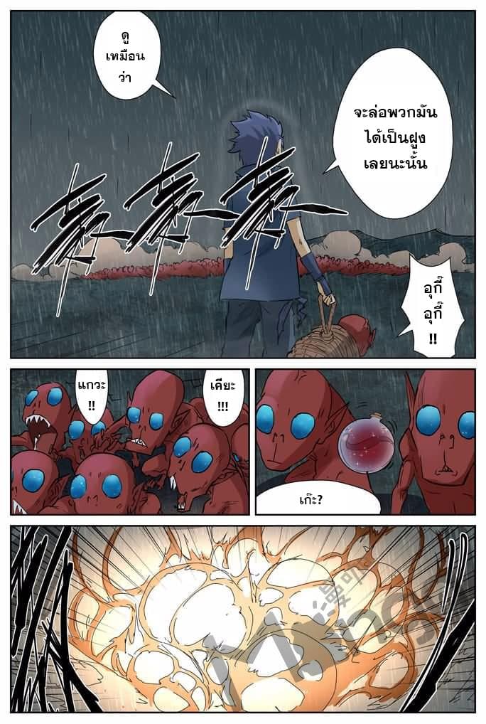 Tales of Demons and Gods page 6