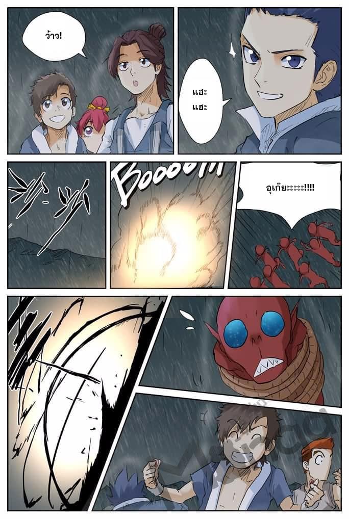 Tales of Demons and Gods page 7