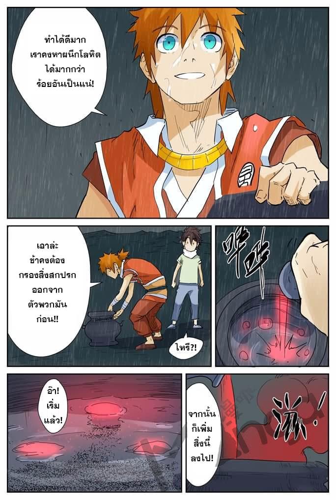 Tales of Demons and Gods page 8
