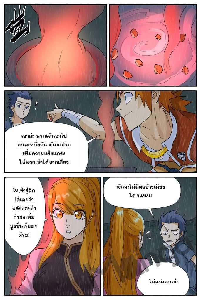 Tales of Demons and Gods page 9