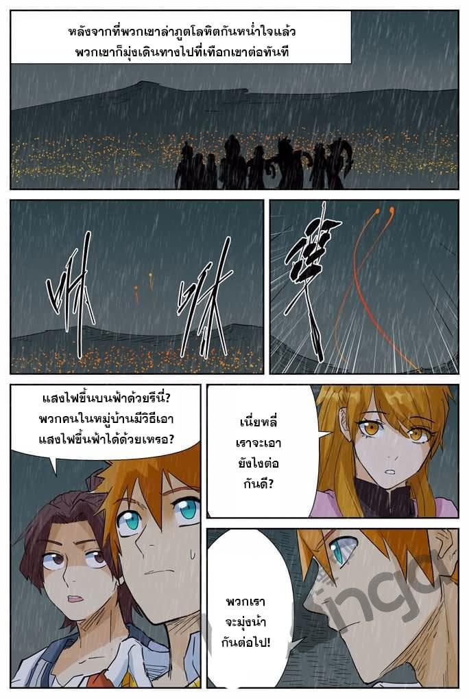 Tales of Demons and Gods page 10