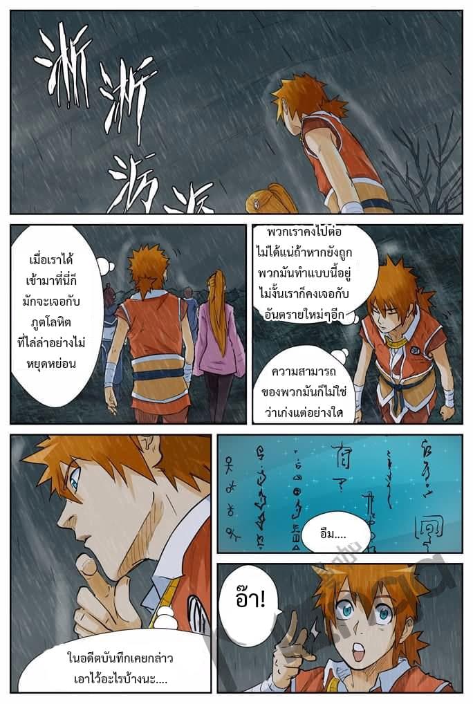 Tales of Demons and Gods page 2