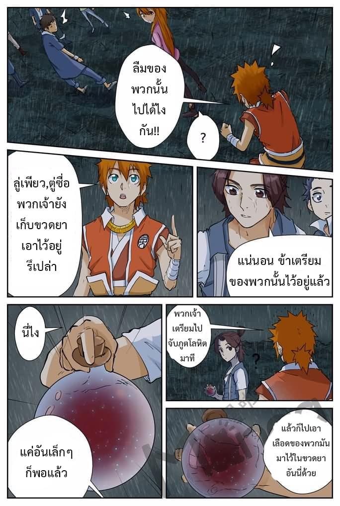 Tales of Demons and Gods page 3