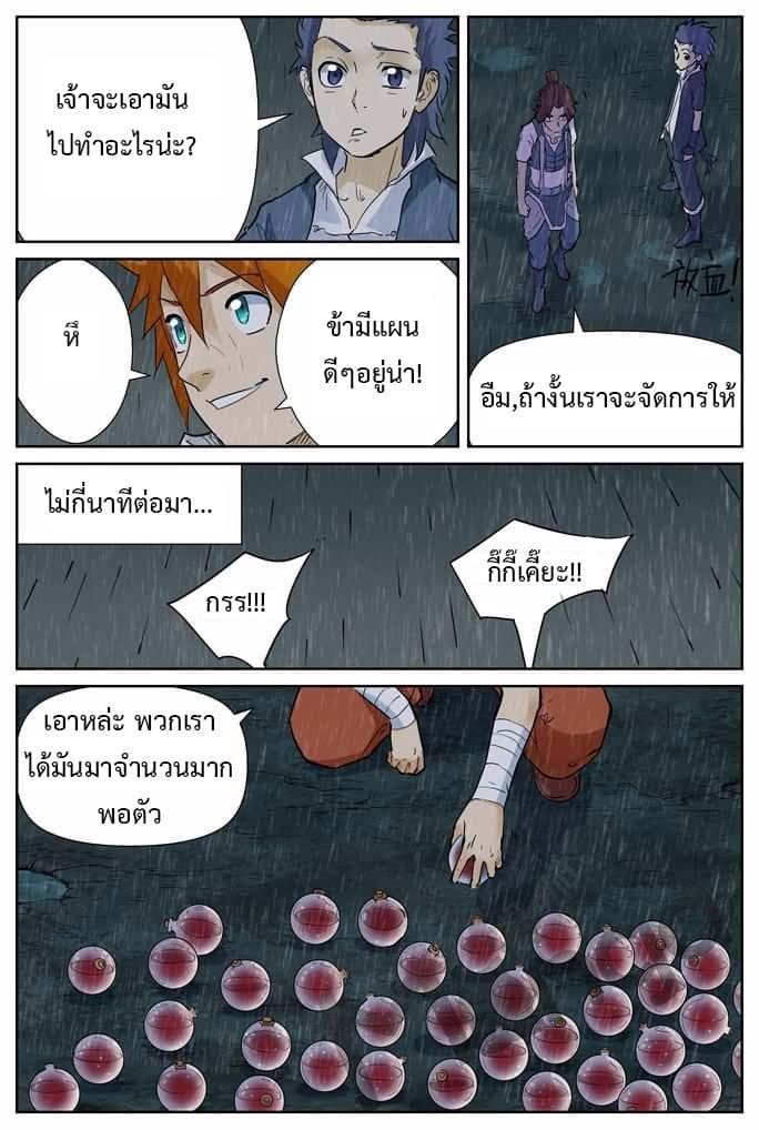 Tales of Demons and Gods page 4