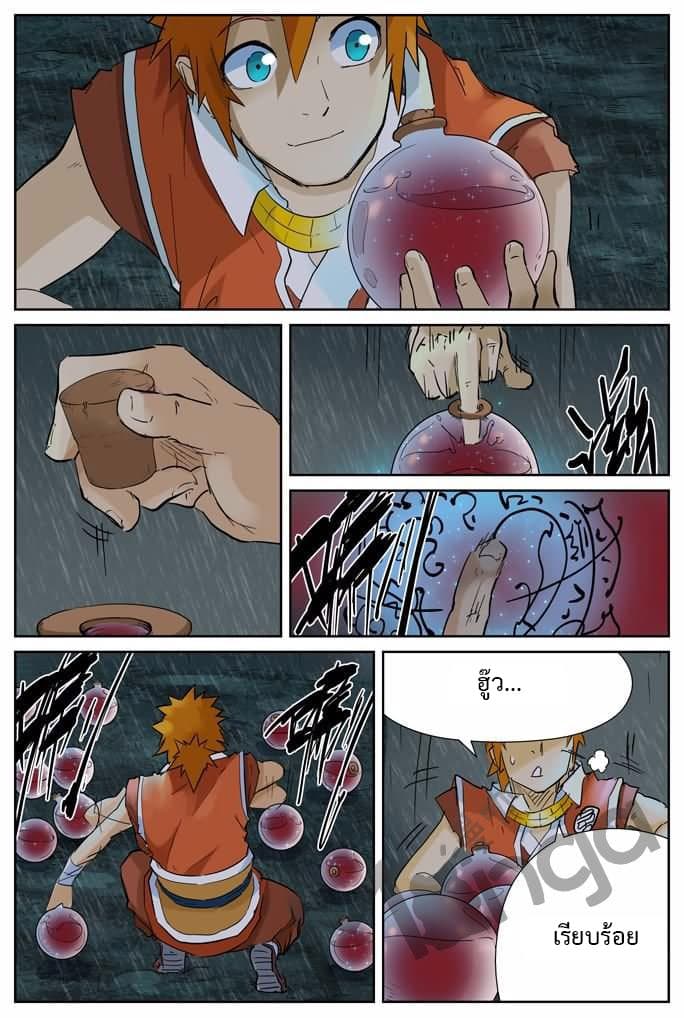 Tales of Demons and Gods page 5