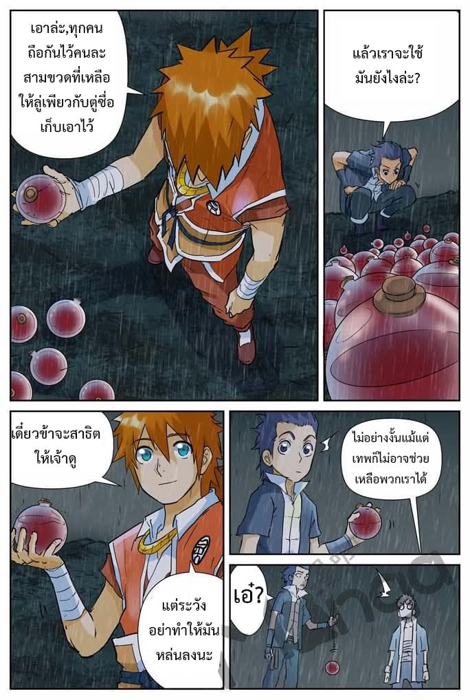 Tales of Demons and Gods page 6