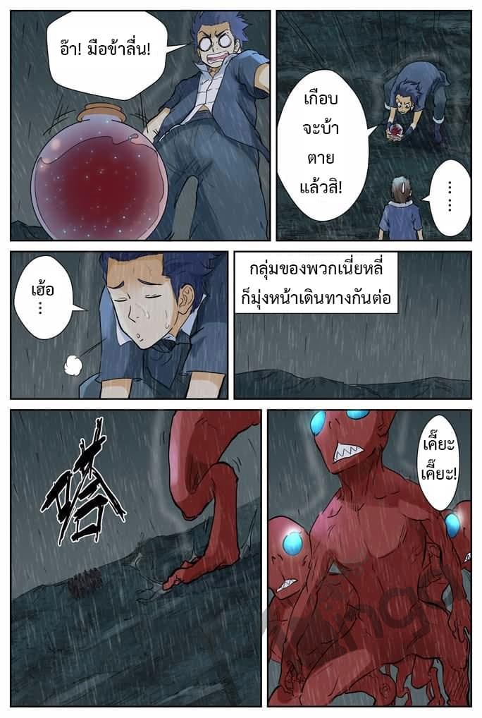Tales of Demons and Gods page 7