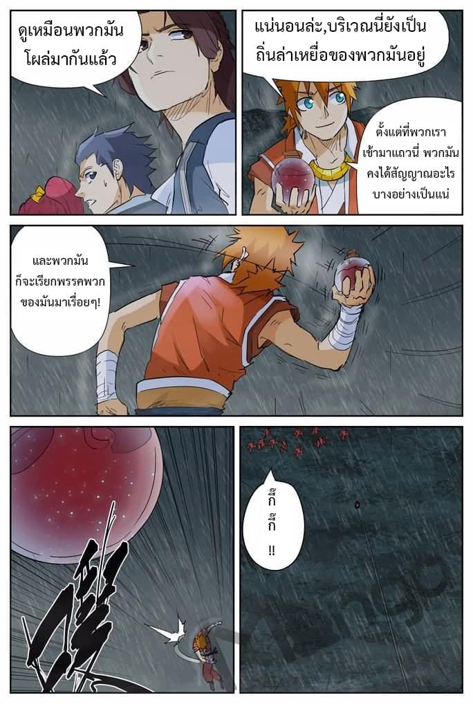 Tales of Demons and Gods page 8