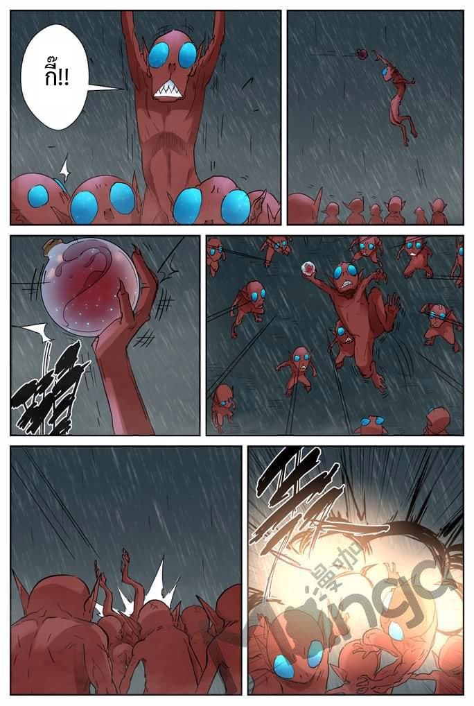 Tales of Demons and Gods page 9