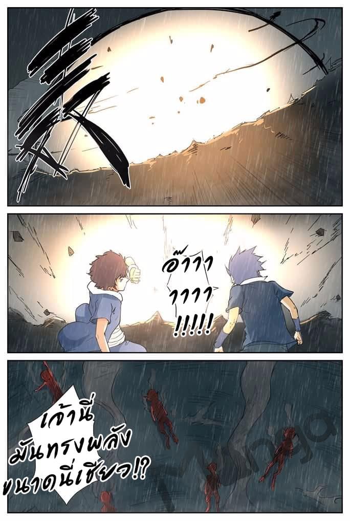Tales of Demons and Gods page 10