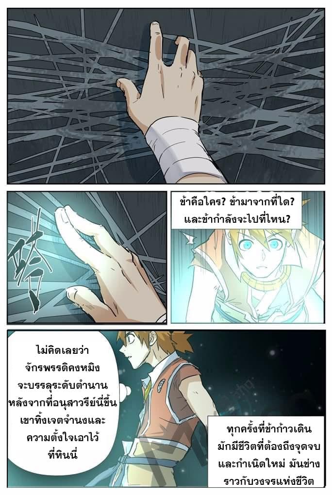 Tales of Demons and Gods page 2