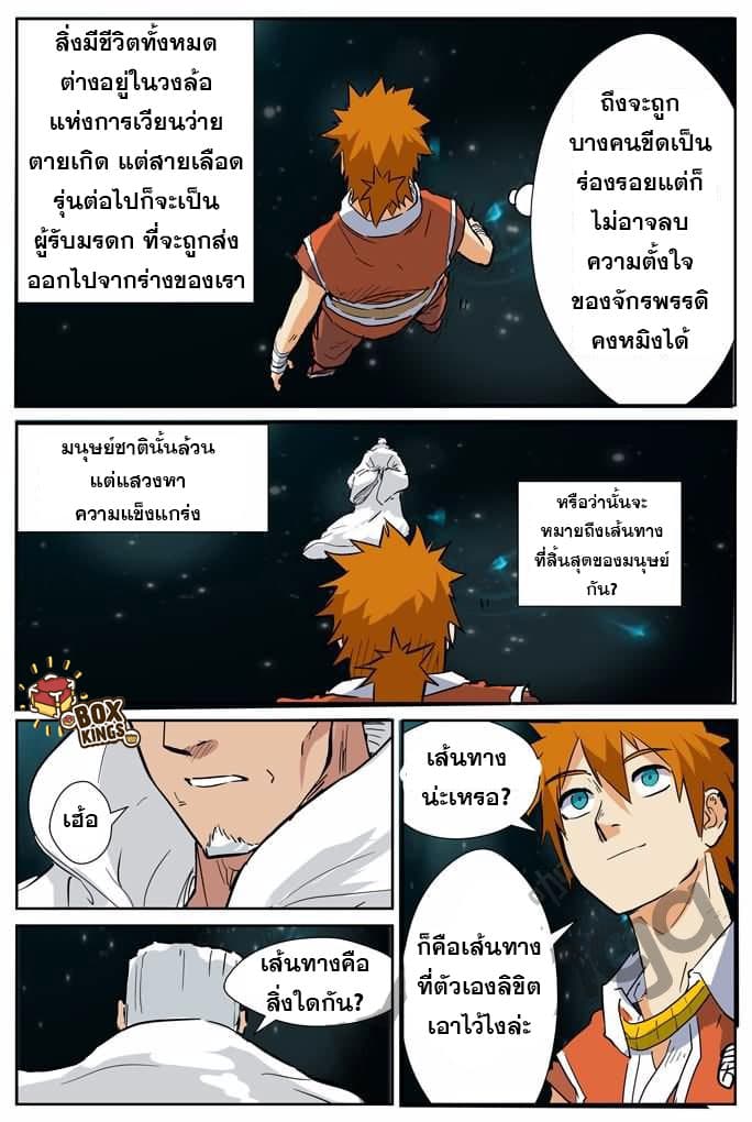 Tales of Demons and Gods page 3