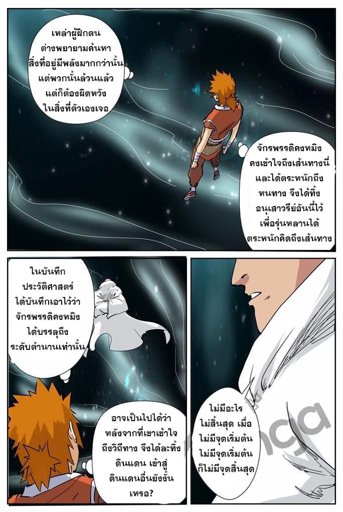 Tales of Demons and Gods page 4