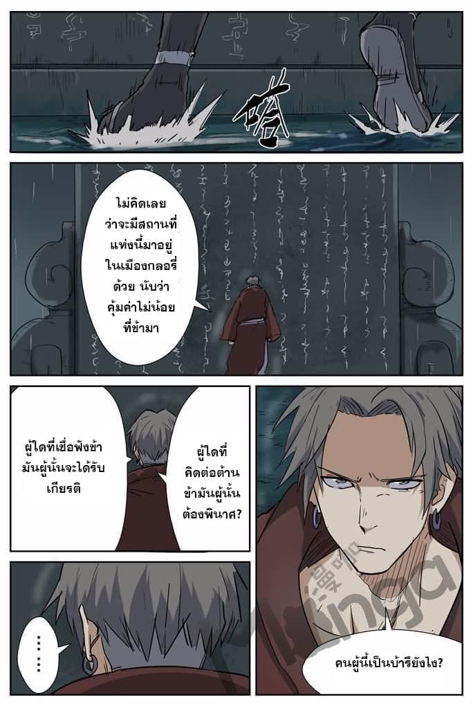 Tales of Demons and Gods page 9