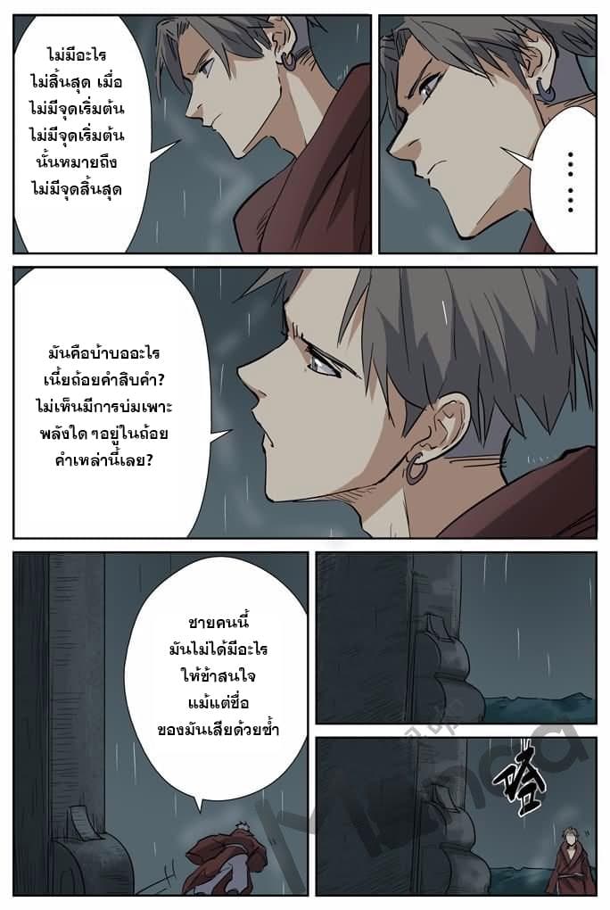 Tales of Demons and Gods page 10