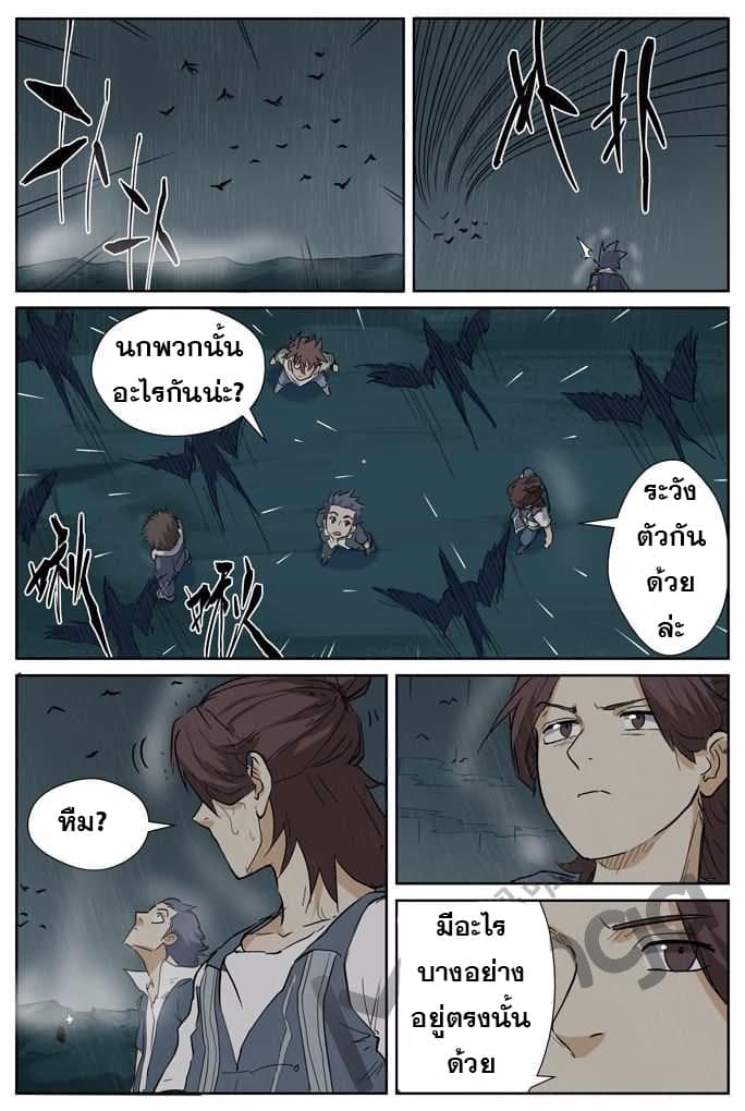 Tales of Demons and Gods page 2