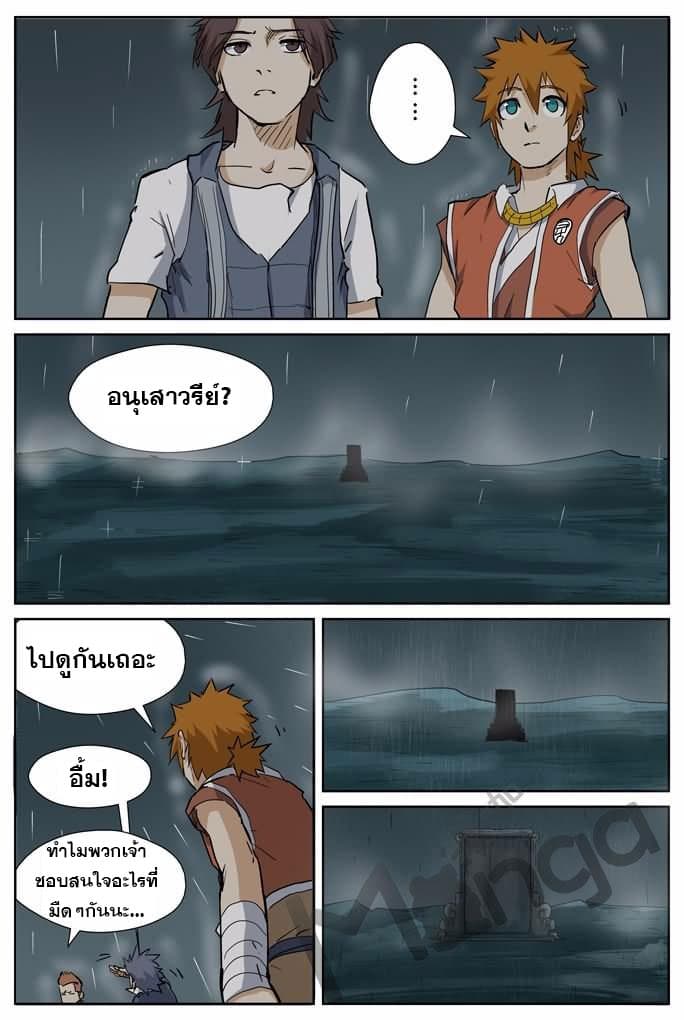 Tales of Demons and Gods page 3