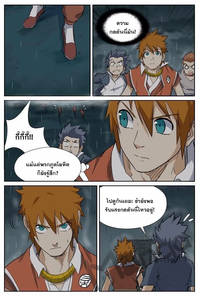 Tales of Demons and Gods page 4