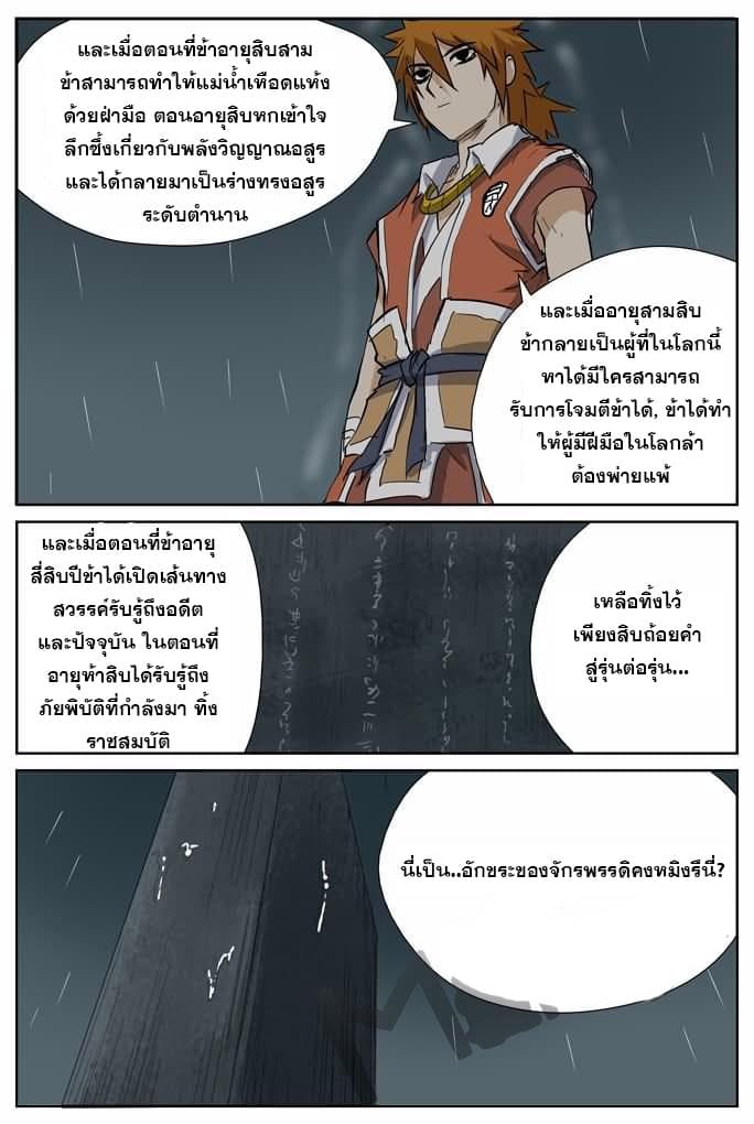 Tales of Demons and Gods page 7