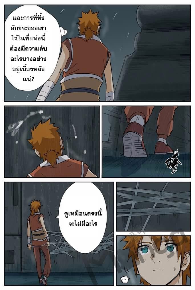 Tales of Demons and Gods page 10