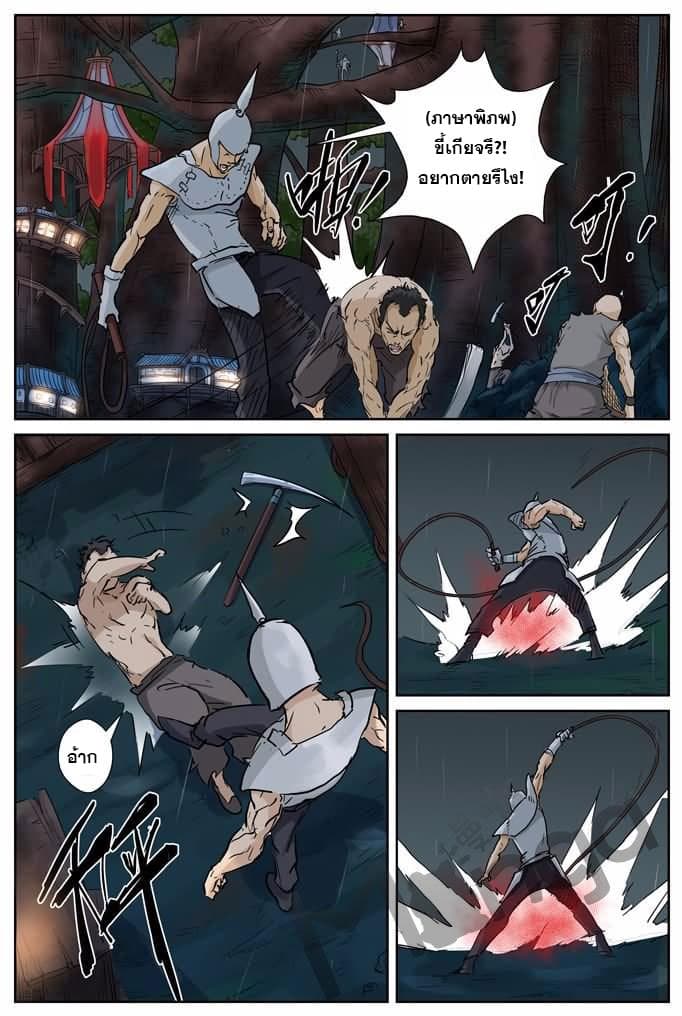 Tales of Demons and Gods page 2